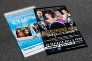 Серия плакатов, афиш и флаеров