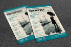 Серия плакатов, афиш и флаеров