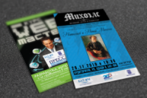 Серия плакатов, афиш и флаеров