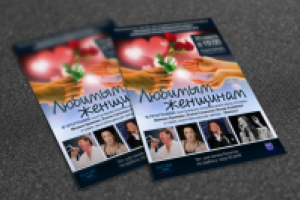 Серия плакатов, афиш и флаеров