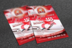 Рекламная листовка