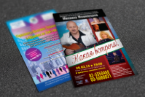 Серия плакатов, афиш и флаеров