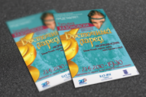 Серия плакатов и флаеров