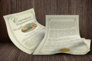 Сертификат подлинности