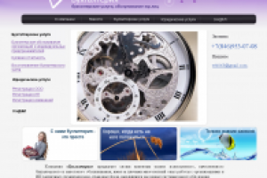 Бухгалтерские услуги