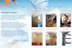 VIP-лестницы