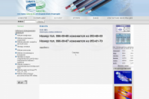 "Самара-кабель": поставка проводниковой продукции