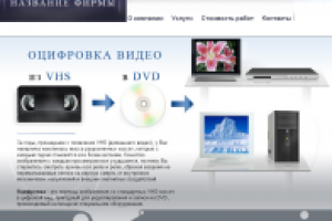 Оцифровка видео