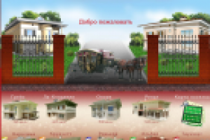 Коттеджный поселок "Монако"