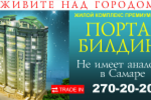 Жилой комплекс премиум-класса "Портал-Билдинг"