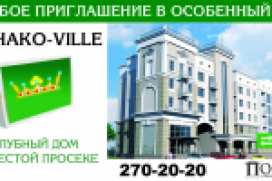 Клубный дом "Монако-Ville"