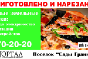 Коттеджный поселок "Гранный"