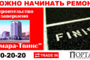 Жилой комплекс "Самара-Твинс"