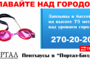 Наружная реклама: ЖК "Портал-Билдинг".