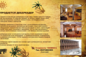 Продажа дебаркадера