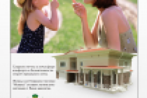 Коттеджный поселок "Монако": обложка