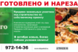 Реклама: продажа земельный участков поселок "Сады Гранного"