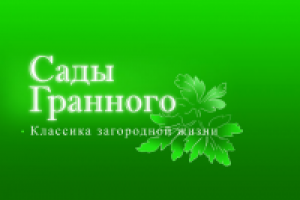 Буклет "Сады Гранного"