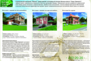 Буклет "Сады Гранного"