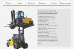 ТМ"Автопогрузчик"