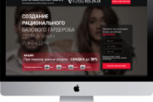 Лендинг-пейдж стилиста