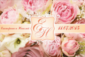 Свадебный баннер