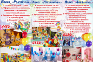 Евробуклет для детских праздников