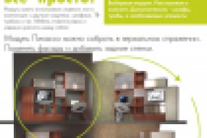 Модульная  мебель линии "Пикассо". Каталог коллекции 2008