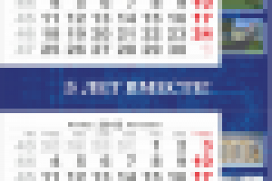 Квартальный календарь