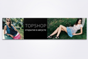 Банер TOPSHOP для ТЦ "Европейский"