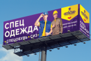 Баннер для "ЭКСПЕРТ" Спецодежда