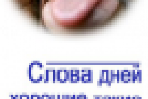 Группа вконтакте о словах