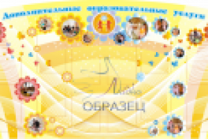 стенд в детсад