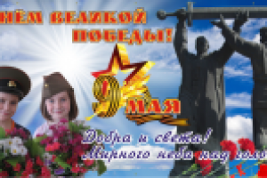 баннер 9 мая