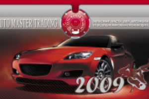 Квартальный календарь АМТ_2009