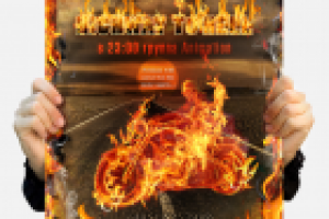 Плакат для паба 2