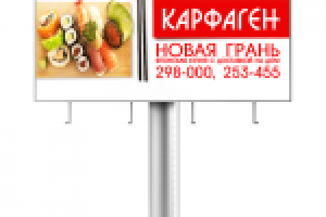 Билборд для службы доставки суши