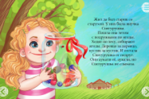 Иллюстрация к детской книге