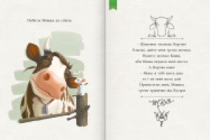 Иллюстрация к детской книге