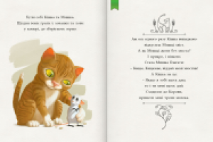 Иллюстрация к детской книге