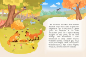 Иллюстрация к детской книге