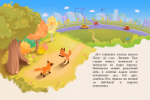 Иллюстрация к детской книге