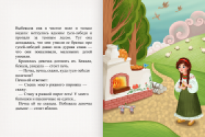 Иллюстрация к детской книге