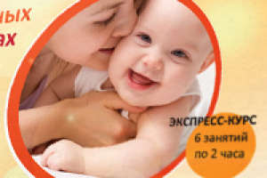 Флаер Курсы для беременных