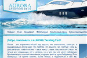 Web-design | Яхтинг клуб