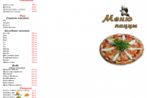 Дизайн меню для пиццерии
