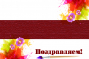 Открытка для ИХУ