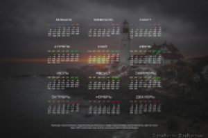 Календарь, оборот