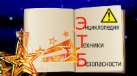 Энциклопедия ТБ2
