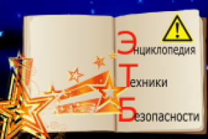 Энциклопедия ТБ (видеошутка)